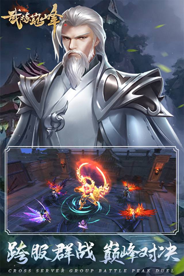 武炼巅峰之未来之路截图