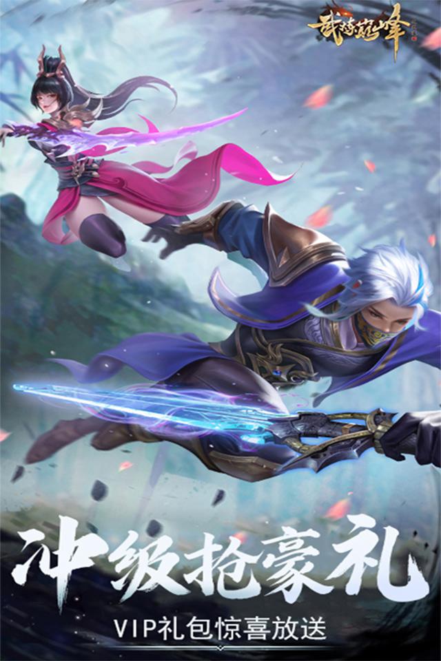 武炼巅峰之未来之路截图