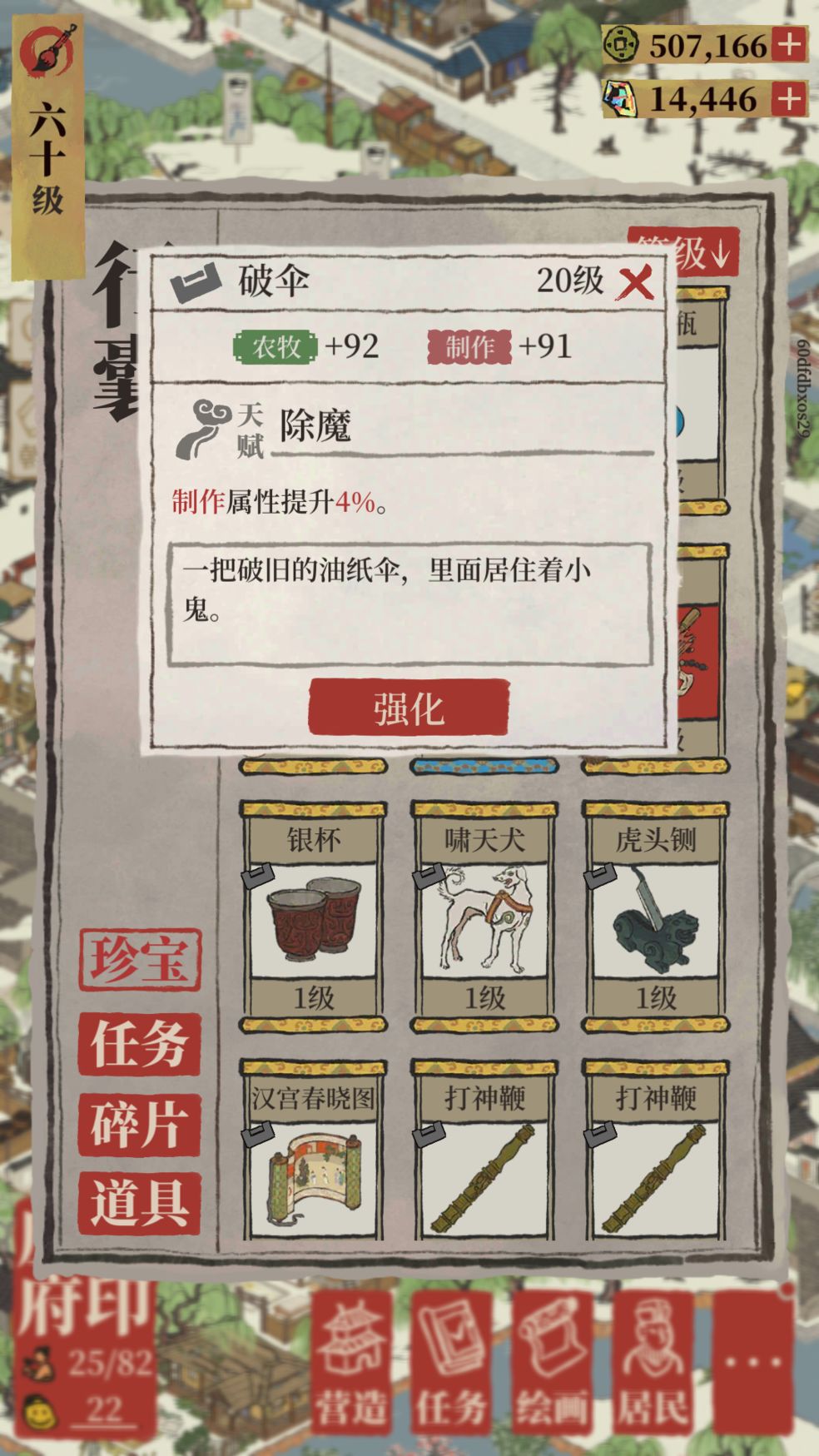 江南百景图破伞是谁的珍宝 珍宝破伞归属攻略