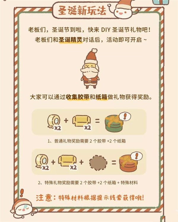 动物餐厅圣诞节2021活动攻略：神秘客人出现及礼物制作技巧
