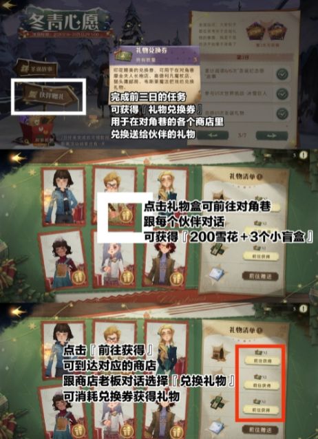 《哈利波特魔法觉醒》冬青心愿伙伴赠礼玩法讲解