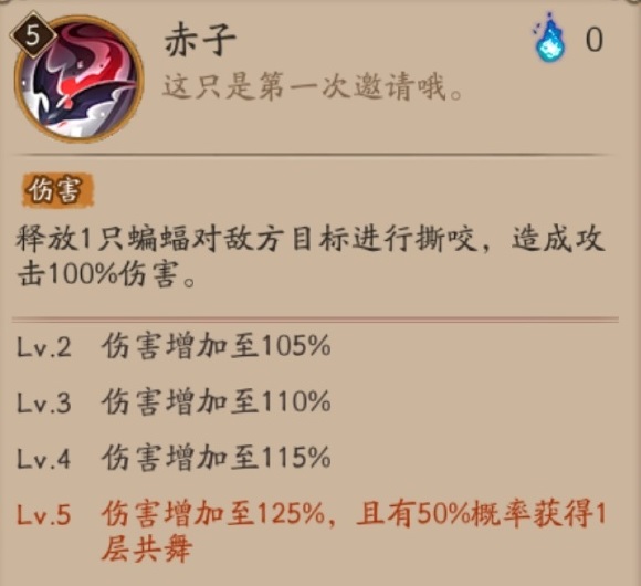 《阴阳师》夜刀神技能详细解析