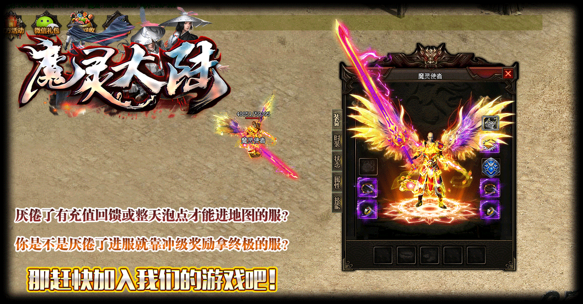 魔灵大陆微变截图