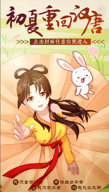 初夏重回汉唐截图