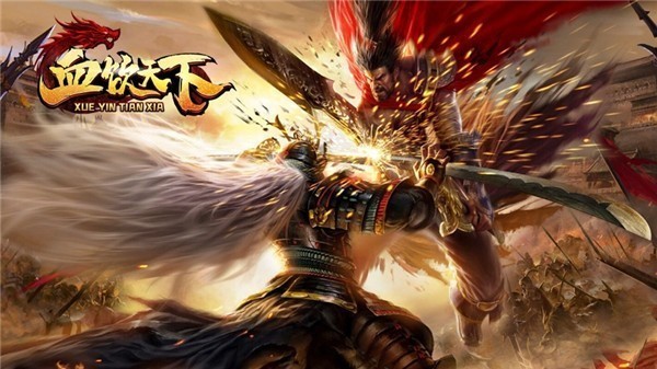 血饮天下传奇霸业截图