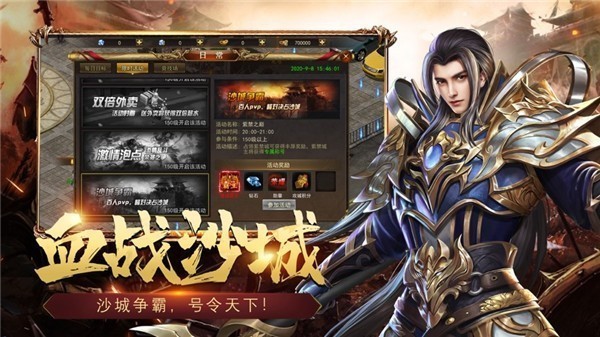 血饮天下传奇霸业截图