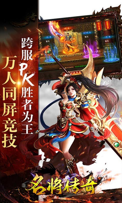 名将传奇截图