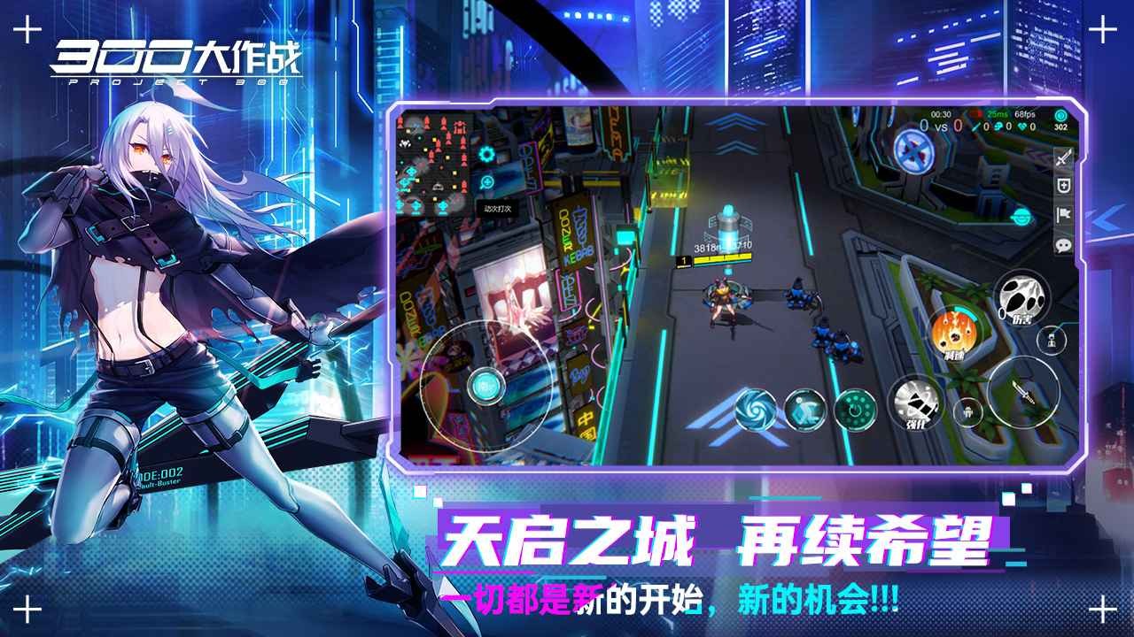 大作战重启截图