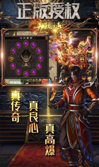 九珑诀新极品传奇截图