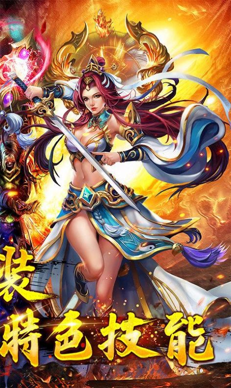 散人神器之蜀都传奇截图