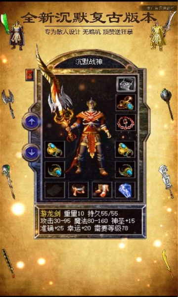 决胜苍穹之嘟嘟传奇截图