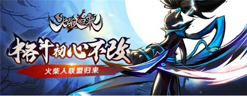 《火柴人归来》氪金指南