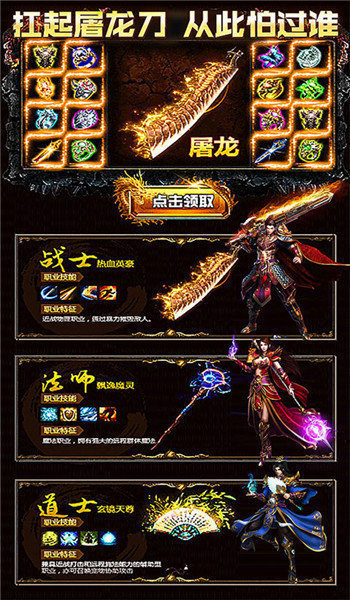 传奇征战天下截图