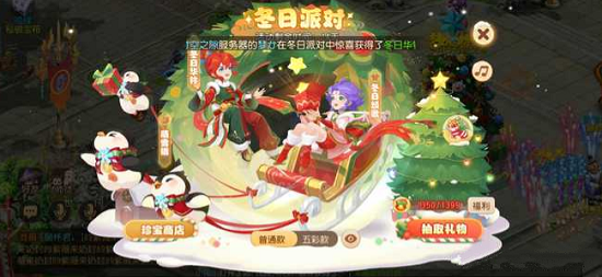 《梦幻西游手游》冬日派对活动怎么玩
