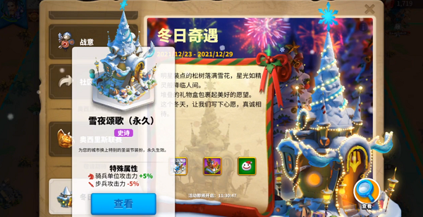 《万国觉醒》雪夜颂歌怎么获得