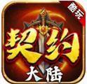 酷玩契约大陆专属神器