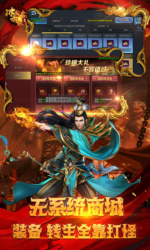 冰火启示录转职传奇截图