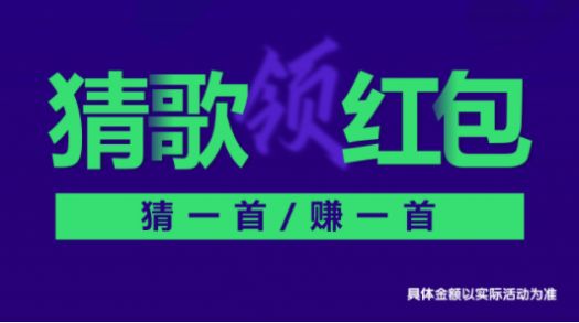 好运猜歌王截图