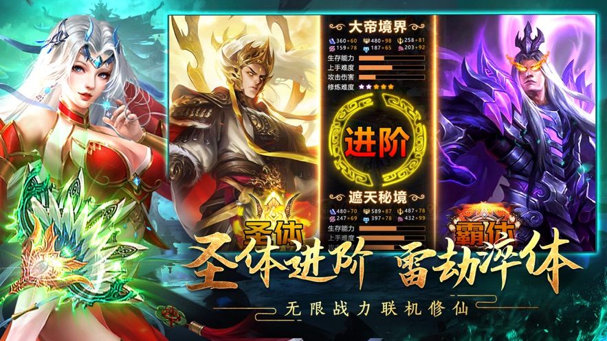 遮天传说荒古禁地截图