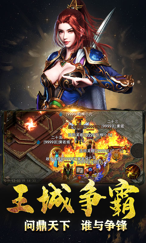 荣耀霸业战歌传说截图