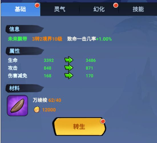 火柴人归来飘带有什么用 飘带属性及使用方法