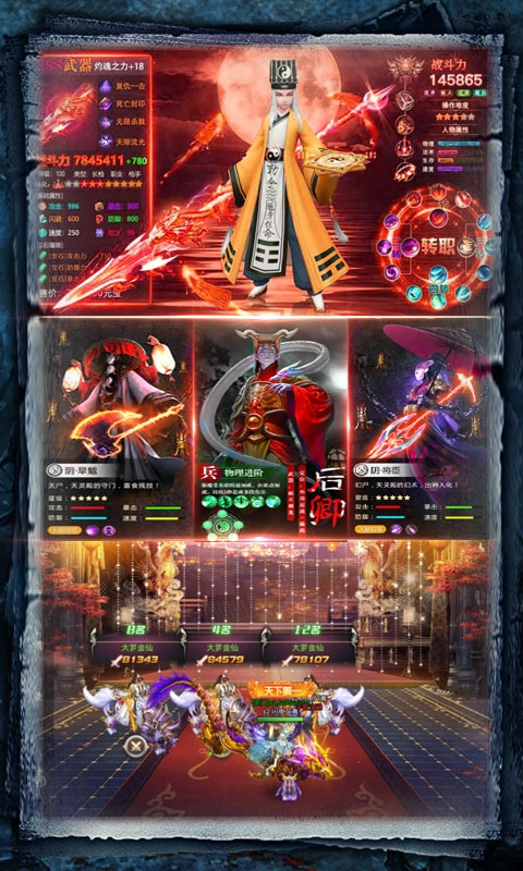 茅山四职业神途截图