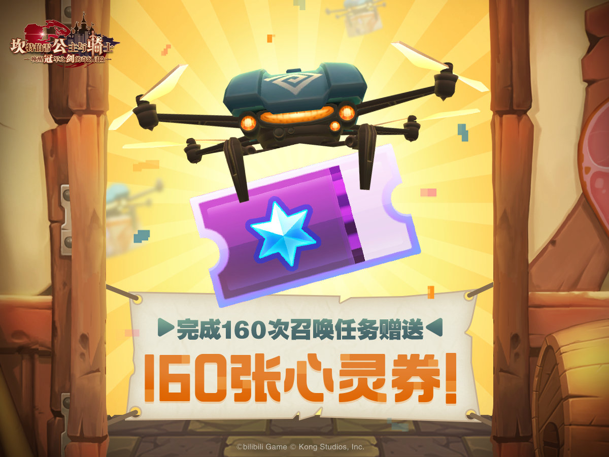 《坎公骑冠剑》召唤任务汇总分享