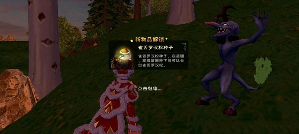 《创造与魔法》雀舌罗汉松种子获取途径介绍