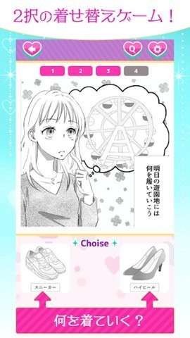 为心爱的她打扮截图