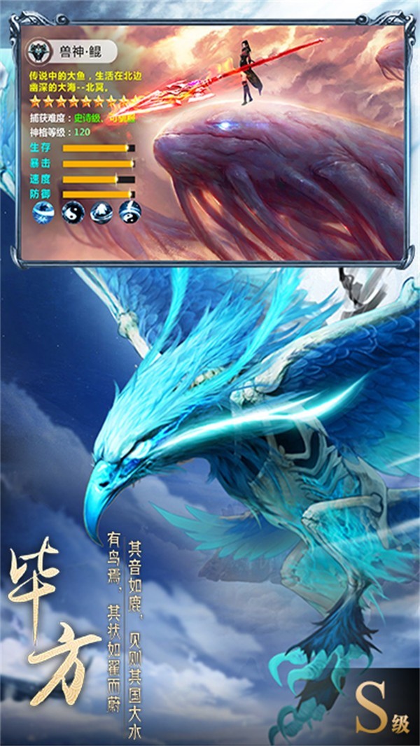 三界奇缘山海经噬鲲截图