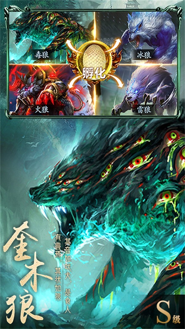 三界奇缘山海经噬鲲截图