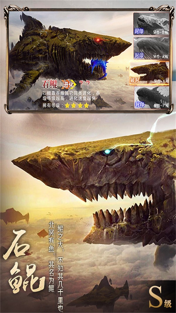 三界奇缘山海经噬鲲截图