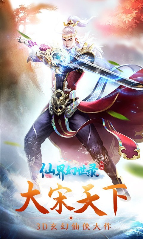 仙界幻世缘定三生截图