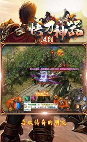 凤阁快刀神器截图