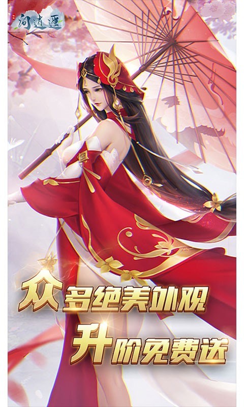 问逍遥修仙情怀截图