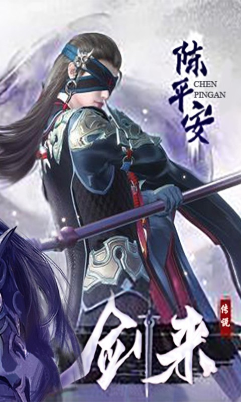 剑天下之剑来截图