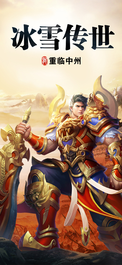 红月战神经典传世截图