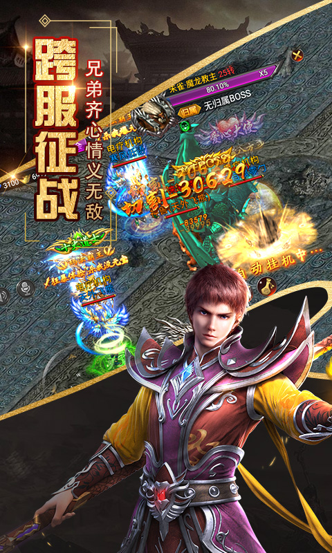 英魂传说热血截图