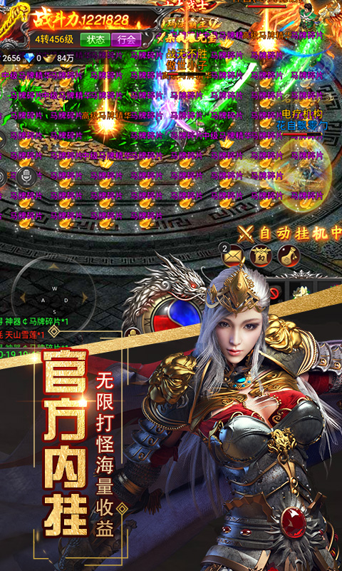 英魂传说热血截图