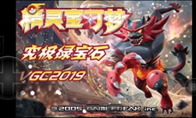 究极绿宝石B神战纪念截图