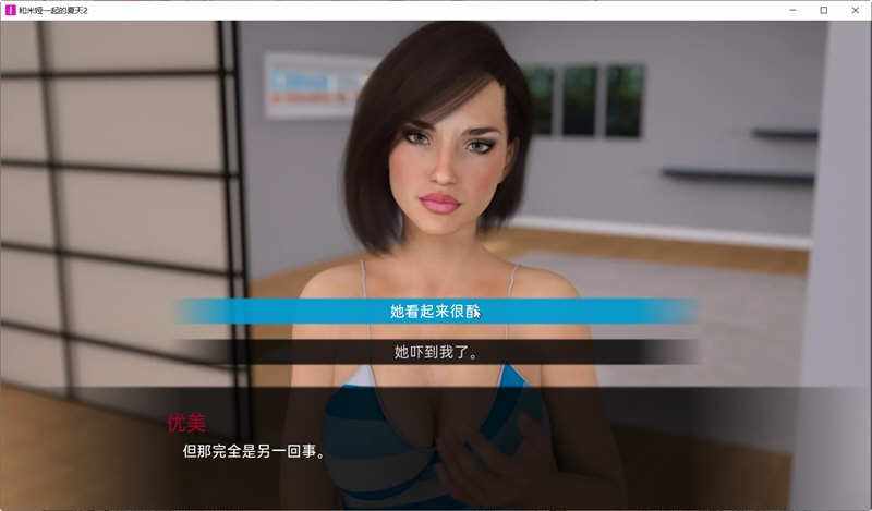 和米娅一起的夏天ep截图