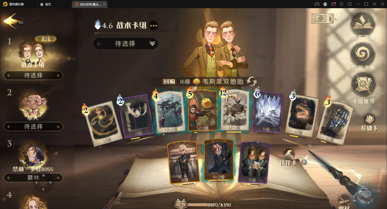 《哈利波特魔法觉醒》雪球大乱斗卡组怎么搭配