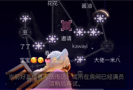 《光遇》好友房间已经满员解决方法汇总分享