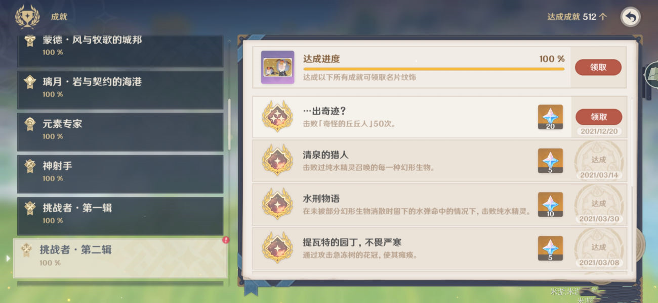 《原神》出奇迹成就速刷技巧分享