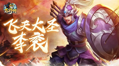 《小浣熊百将传》李衮技能介绍