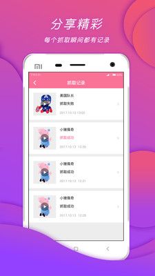 掌上抓娃娃截图