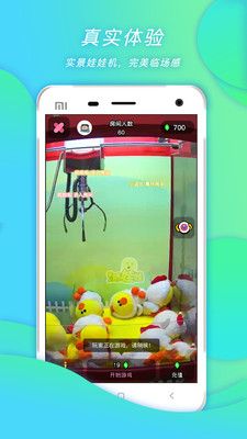 掌上抓娃娃截图