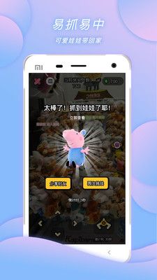 掌上抓娃娃截图