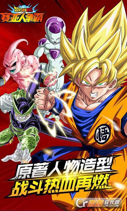 赛亚人争霸截图