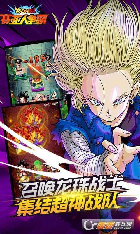 赛亚人争霸截图